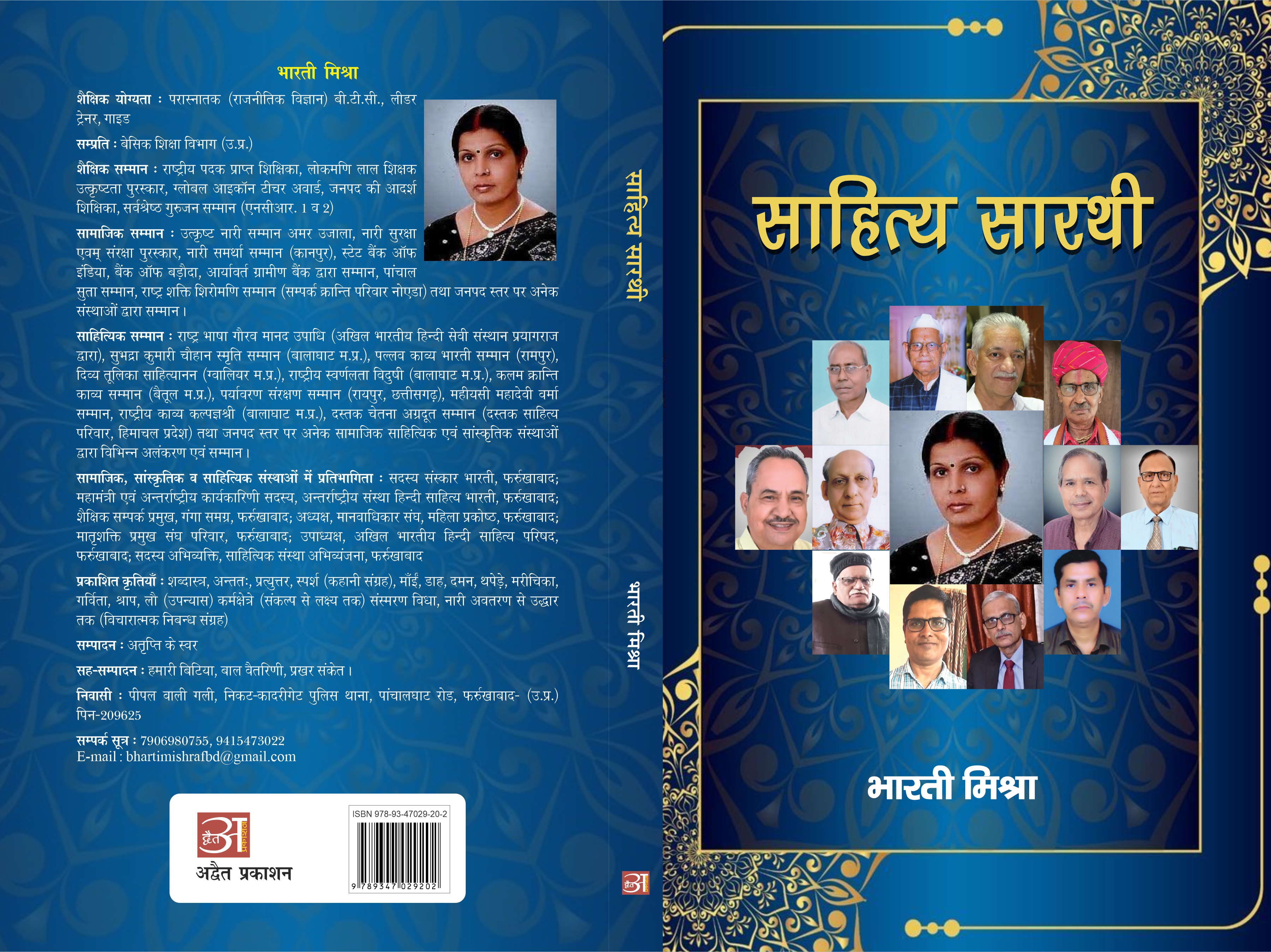 Sahitya Sarthi